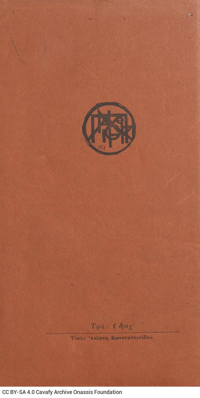 22 x 11,5 εκ. 22 σ. + 2 σ. χ.α., όπου στη σ. [1] ψευδότιτλος και κτητορική σφραγί�